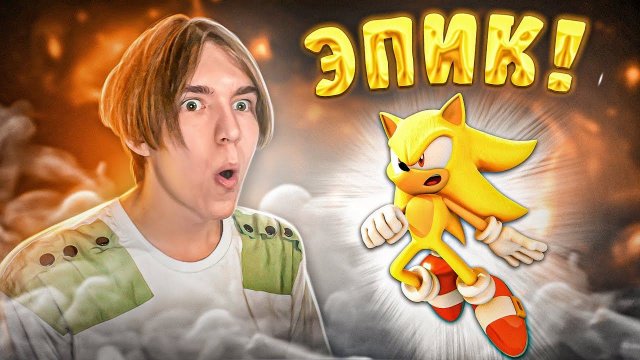 САМОЕ ЭПИЧНОЕ СРАЖЕНИЕ СУПЕР СОНИКА ЧТО Я ВИДЕЛ!
