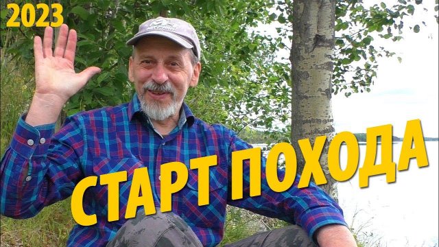 #1 Старт похода на озере Нижнее Котозеро | Поход 2023