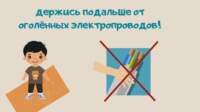 "Безопасное детство". Видеоурок для детей 4-7лет. Электричество