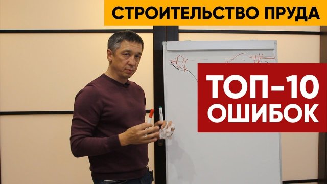 ТОП-10 ОШИБОК в строительстве прудов. Пруд.