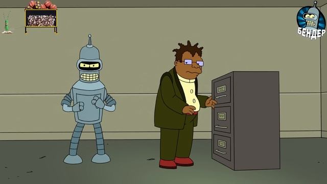 Дефектный робот - Футурама