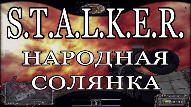 S.T.A.L.K.E.R. Народная солянка + ООП - Тайники Коллекционера на Дикой Территории (1 записка)