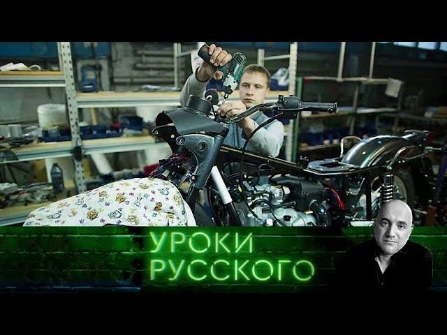 "Захар Прилепин. Уроки русского": Урок №68. Экономика России: крах или взлет?