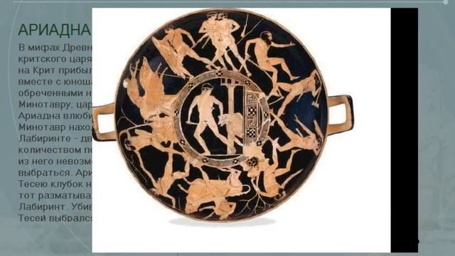 Миф о Тесее и Минотавре