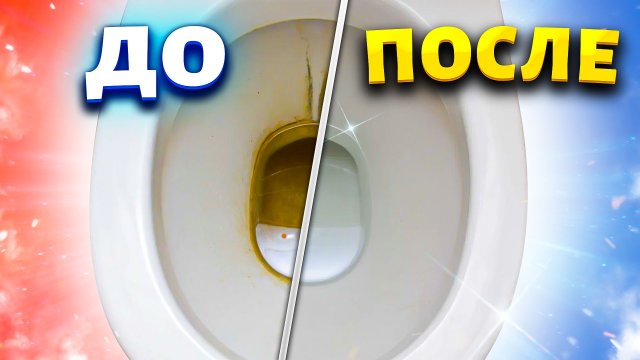 "Вторая жизнь" для унитаза! Старый унитаз будет как новый! Удаляю известковый налет и ржавчину!