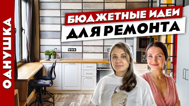 ?СПАЛЬНЯ на балконе!? ?Невероятно СТИЛЬНЫЙ и НЕДОРОГОЙ дизайн однокомнатной квартиры. Рум тур.