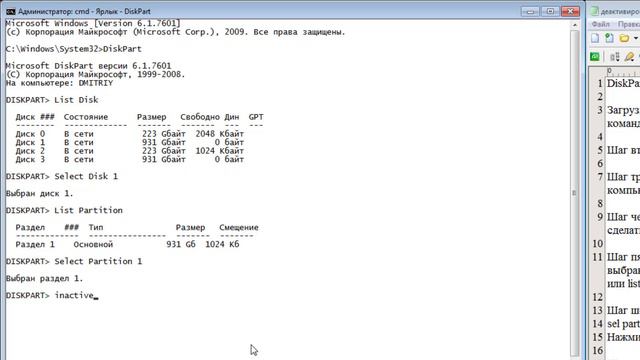 Деактивация раздела и удаление лишнего загрузчика с помощью утилиты EasyBCD