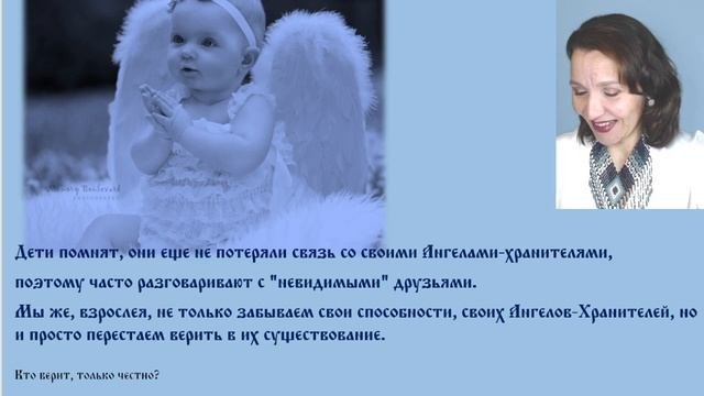 КАК  ПОЛУЧИТЬ ПОМОЩЬ АНГЕЛОВ?  АНГЕЛЫ-ХРАНИТЕЛИ, ПОКРОВИТЕЛИ, ДуХИ.