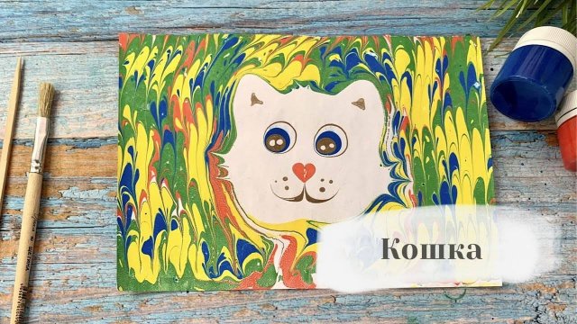 Кошка в технике Эбру