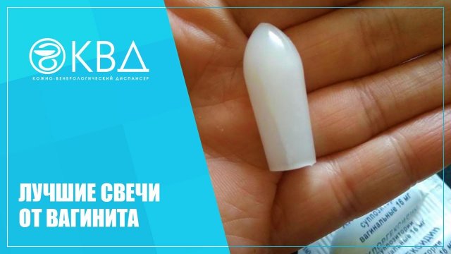 ✅ 1481 Лучшие свечи от вагинита