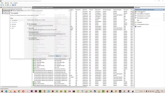 Как заблокировать программе доступ в интернет с помощью брандмауэра Windows