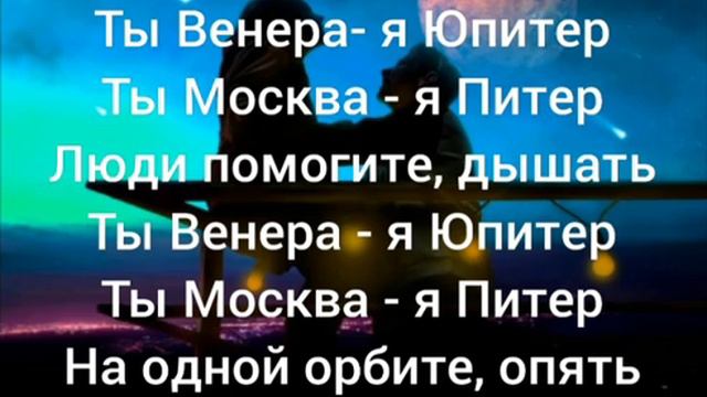 караоке - Ты Венера - я Юпитер