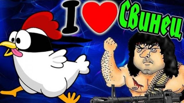 Я Люблю Свинец! Супер Босс Шашлычник! (Путешественники) №10