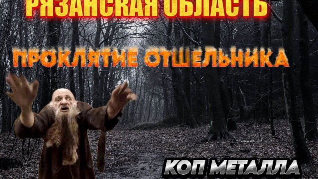 Коп металла. Осваиваем новый регион. Не простой коп!