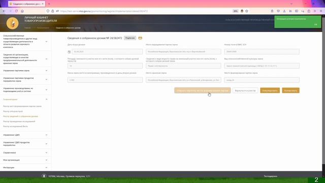 Фгис Зерно:Обновление 2024