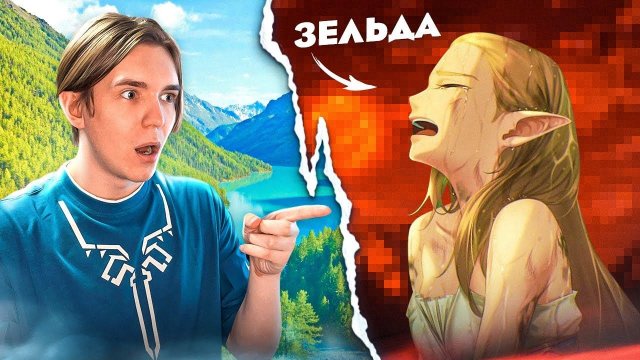 Теперь Я ЗНАЮ где ЗЕЛЬДА!