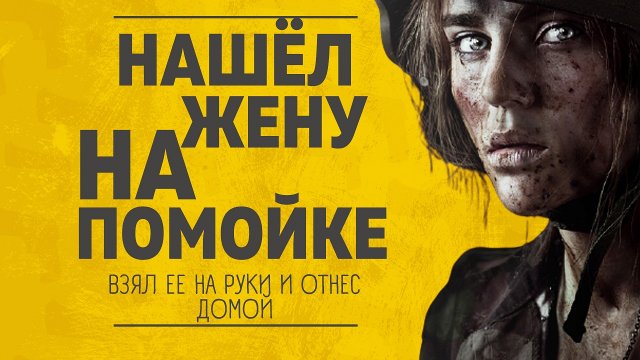НАШЕЛ ЖЕНУ НА ПОМОЙКЕ Аудио рассказы про любовь Любовные истории.