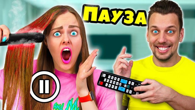 24 Часа ПАУЗА Челлендж! ПРАНКУЕМ ДРУГ ДРУГА Целый день! *плохая идея*