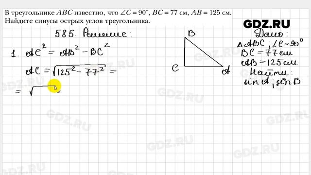 № 585 - Геометрия 8 класс Мерзляк