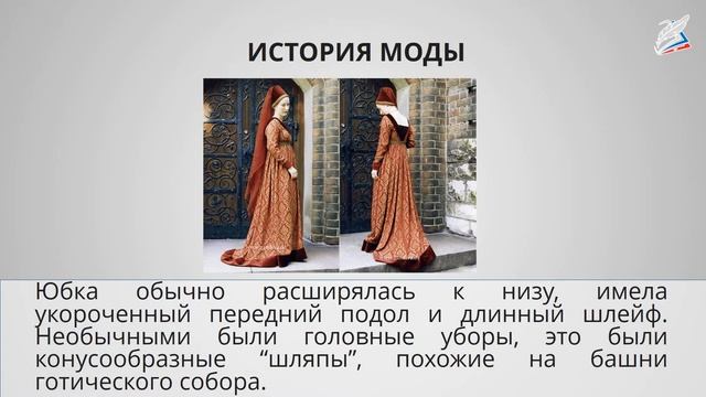 История одежды. Исторический костюм