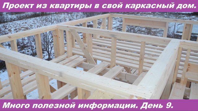 Проект из квартиры в свой дом. День 9. Вторая верхняя обвязка в перехлест.