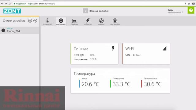 Котлы Rinnai - подключение управляющей GSM автоматики Zont