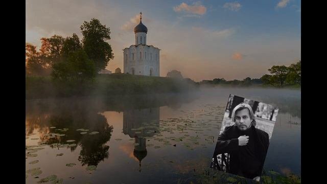 "Песнь о Покровах на Нерли".  Александр Трофимов