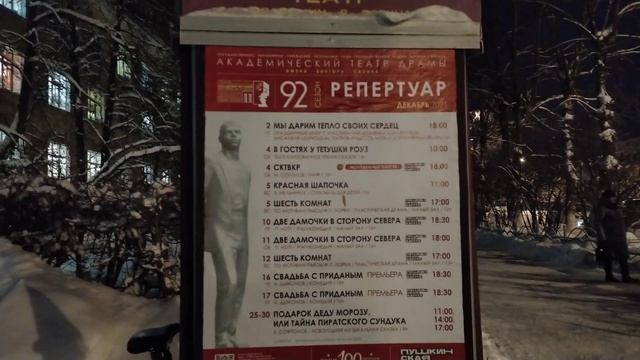 Академический театр драмы, Афиша