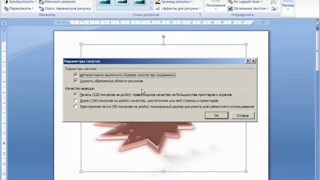 Настройка яркости и контраста изображений в Word