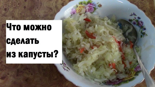 Как посолить капусту/ Квашеная капуста / Соленая капуста на зиму / Рецепт