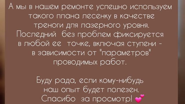 Чем легко заменить штатив д/лазерного уровня: Муж нафантазировал решение. Laser level w/out tripod?