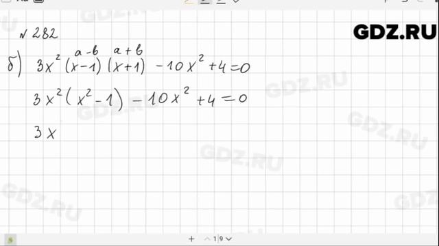 № 282 - Алгебра 9 класс Макарычев