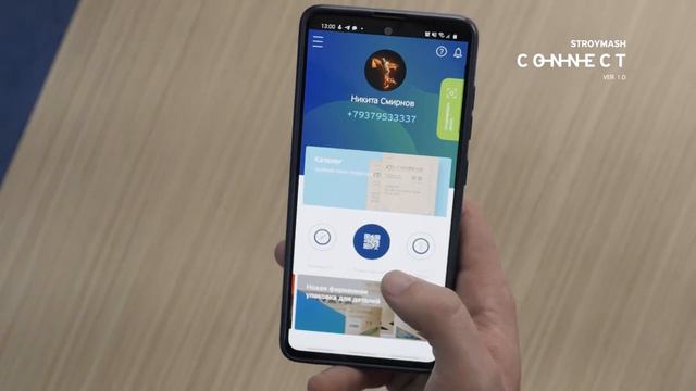 Руководство по использованию приложений "Строймаш Connect"