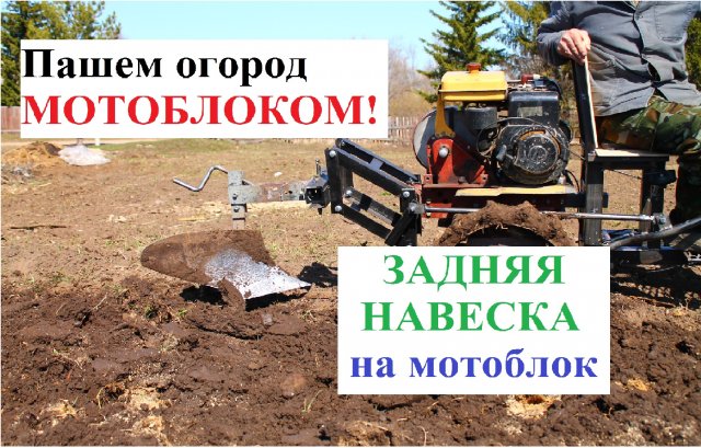 Пашем огород мотоблоком с адаптером КтЗ