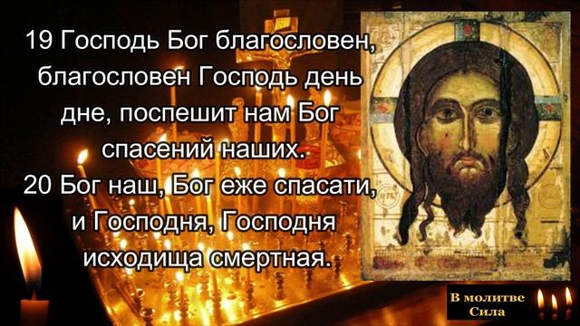 Да воскреснет Бог слушать 67 псалом МОЩНАЯ ЗАЩИТА