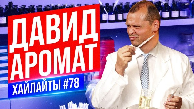 Автомобильный тюнинг и аромат | Виктор Комаров | Стендап Импровизация #78