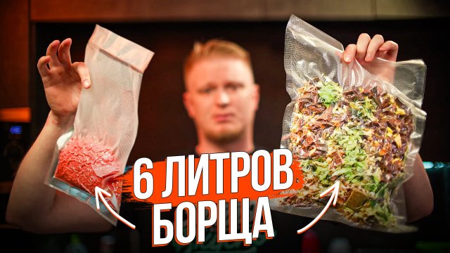 Лучший рецепт сушеного борща! Дегидрированный борщ.