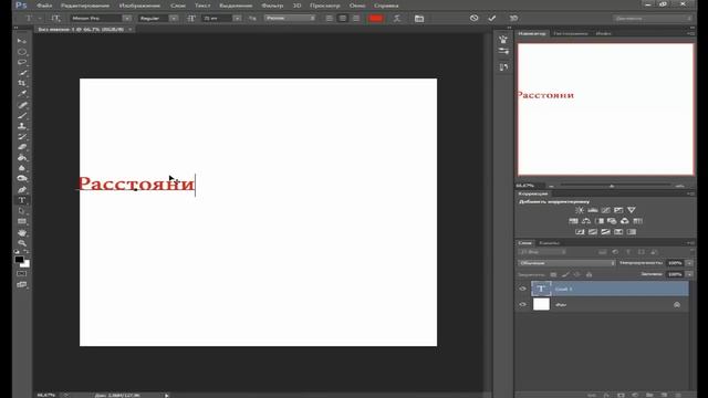 как изменить расстояние между буквами в фотошопе уроки фотошопа