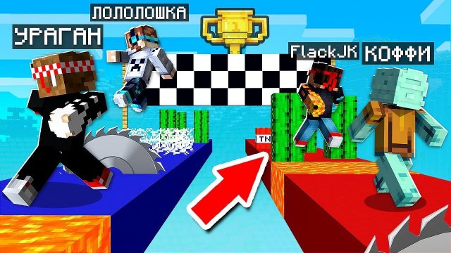 ЭПИЧЕСКИЕ СОРЕВНОВАНИЯ 2 НА 2 В МАЙНКРАФТ! COFFI и FLACK JK vs LOLOLOSHKA и YRAGUN В MINECRAFT