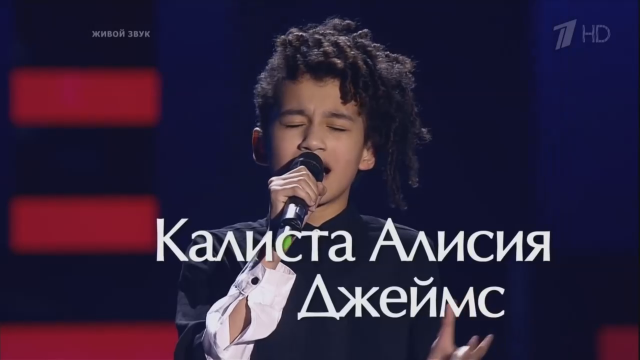 Алисия Калиста Джеймс - Реченька