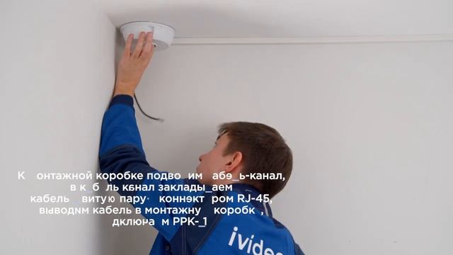 Ivideon Mera: монтаж купольной камеры, подключение по кабелю. Видеоинструкция