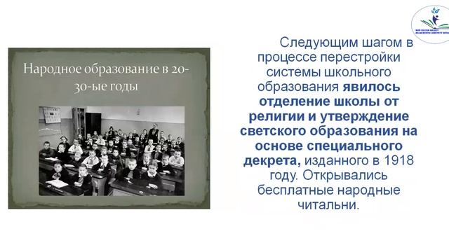 Наука и система образования в 20-30-е годы