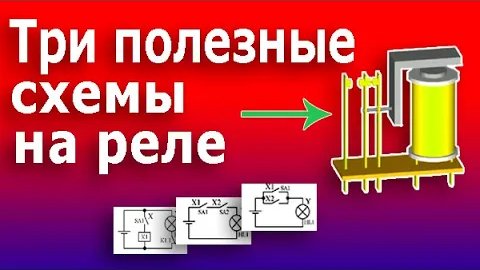Электромагнитное Реле. Устройство и схемы подключения электромеханического промежуточного реле