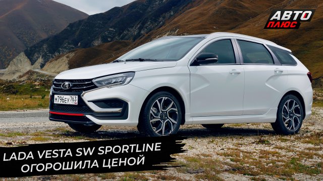 Lada Vesta расширяет ассортимент ? Новости с колёс №2791