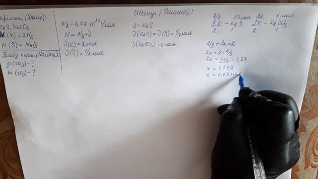Калий сульфиді мен карбонаты. Сульфид и карбонат калия (28)