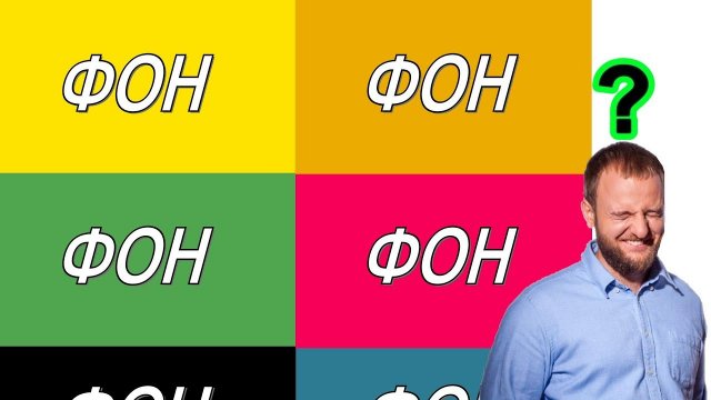 Какой фон выбрать для презентации