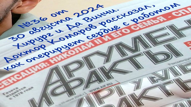 Операция на сердце при ИБС с помощью робота Da vinci /Хирург Роман Комаров
