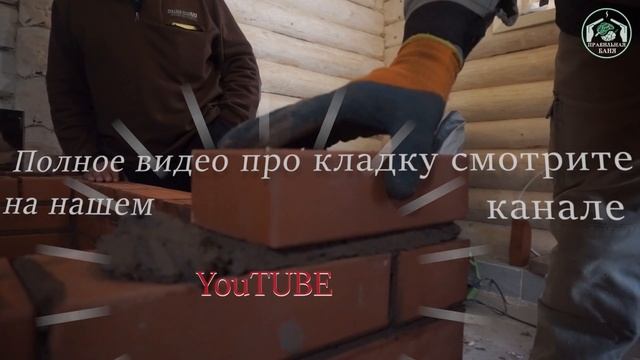Кладка Банной Печи Рамунаса Своими руками автором в Правильной бане: проект и порядовка в описании