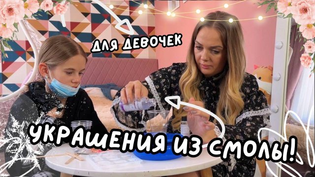 Украшения из смолы своими руками