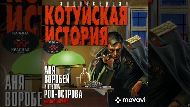 Аня Воробей/Рок-острова_ котуйская история